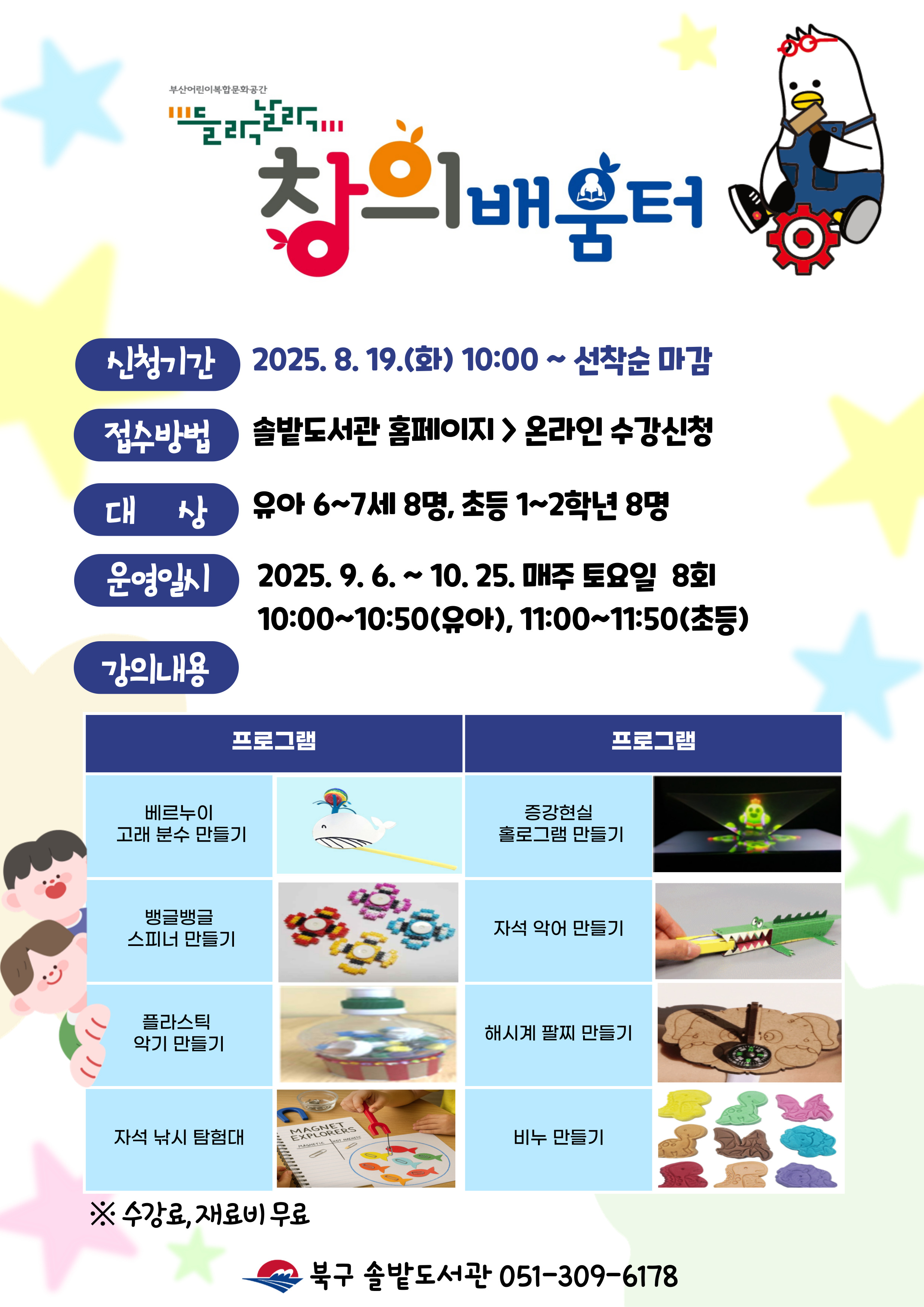「솔밭도서관 들락날락」창의배움터 신청 안내