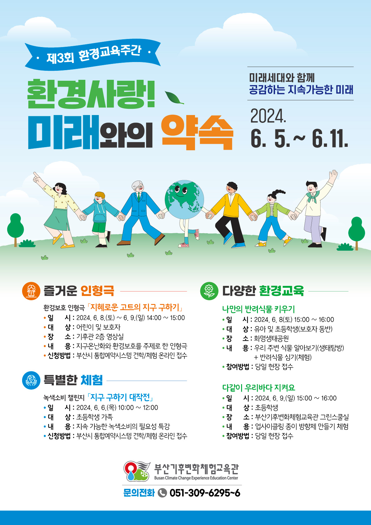 제3회 환경교육주간 운영 안내