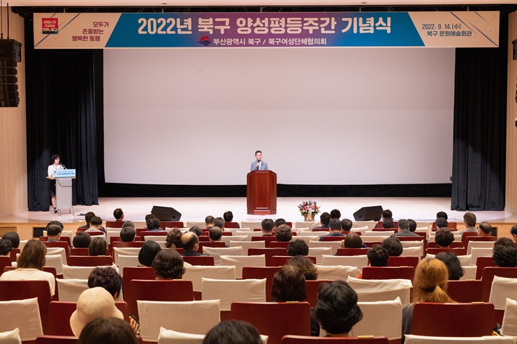 오태원 북구청장, 2022 양성평등주간 기념행사