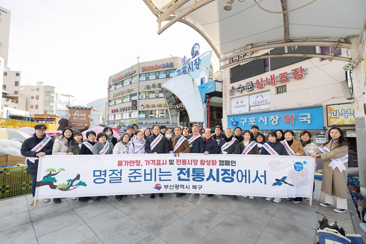 오태원 북구청장, 설 명절 앞두고 건전한 소비생활 캠페인 실시