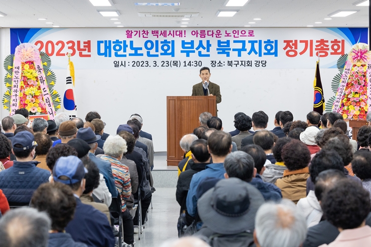 대한노인회 부산북구지회,‘2023년 정기총회참석