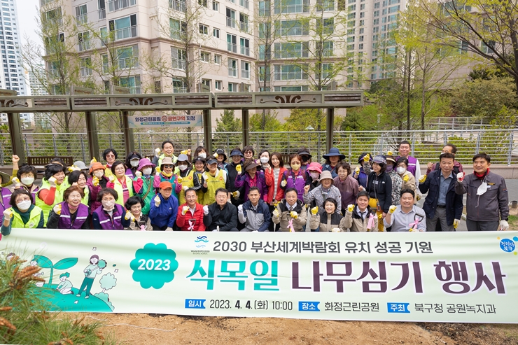 오태원 북구청장, 2030부산세계박람회 유치기원 나무심기 행사 개최