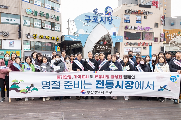 오태원 북구청장, 설 명절 앞두고 물가안정 캠페인 실시