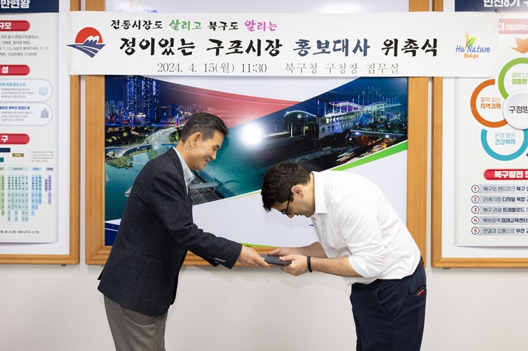 오태원 북구청장, 정이있는 구포시장‘나비 니마’홍보대사 위촉