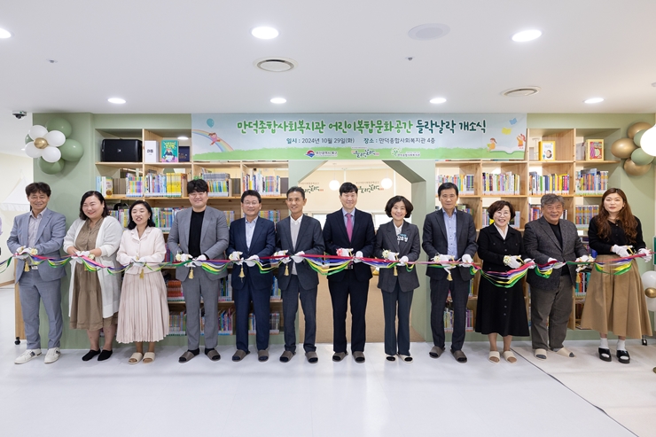 오태원 북구청장, 만덕종합사회복지관 어린이 복합문화공간 들락날락 개소식 개최