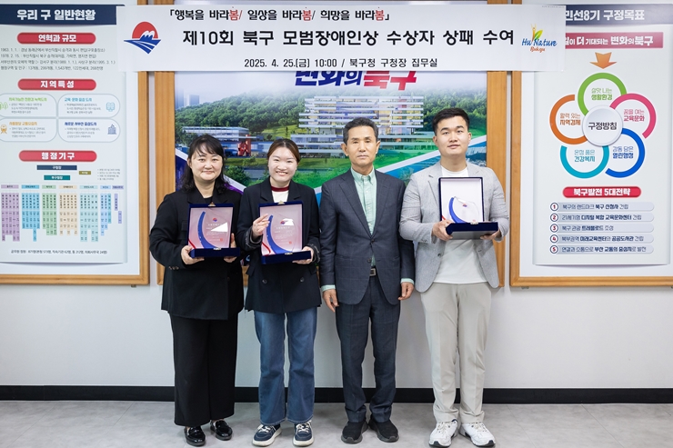 오태원 북구청장, 제10회 올해의 모범장애인상 수상자 3명 선정