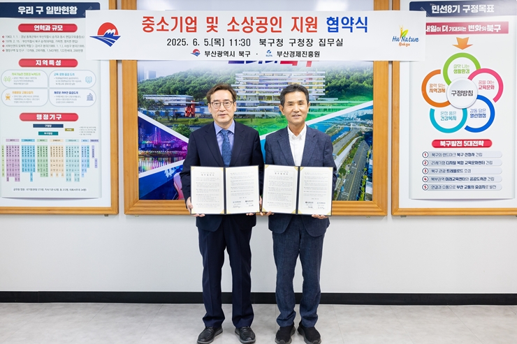 오태원 북구청장, 부산경제진흥원과 업무협약(MOU) 체결