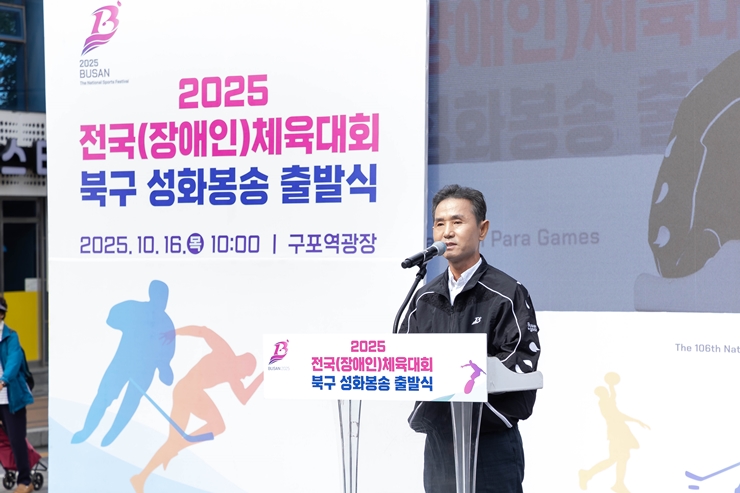 오태원 북구청장, 전국체전 성화봉송 출발식 성황리에 마무리