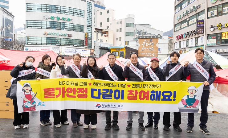 오태원 북구청장, 설맞이 물가안정 캠페인 실시