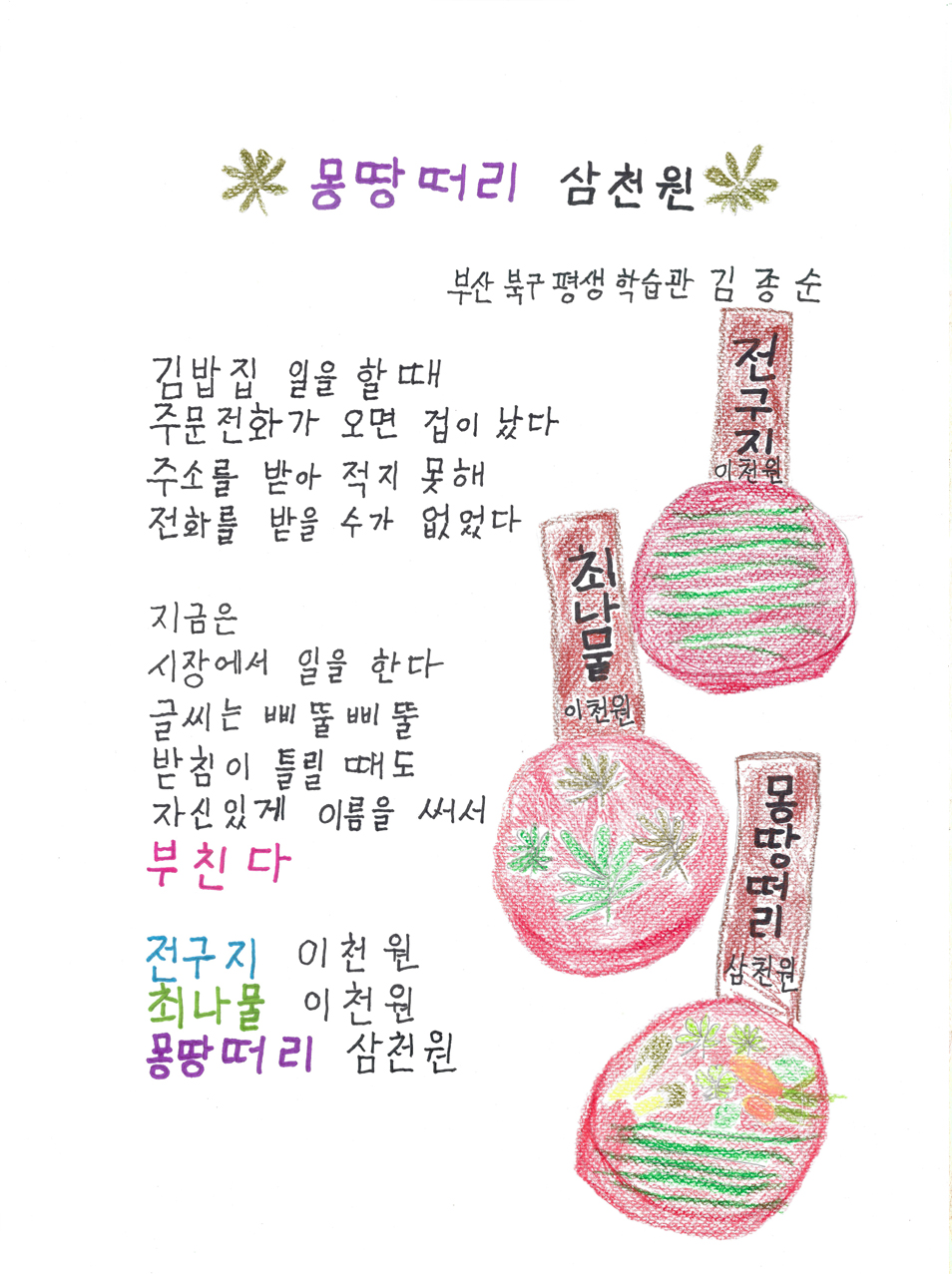 몽땅떠리 삼천원