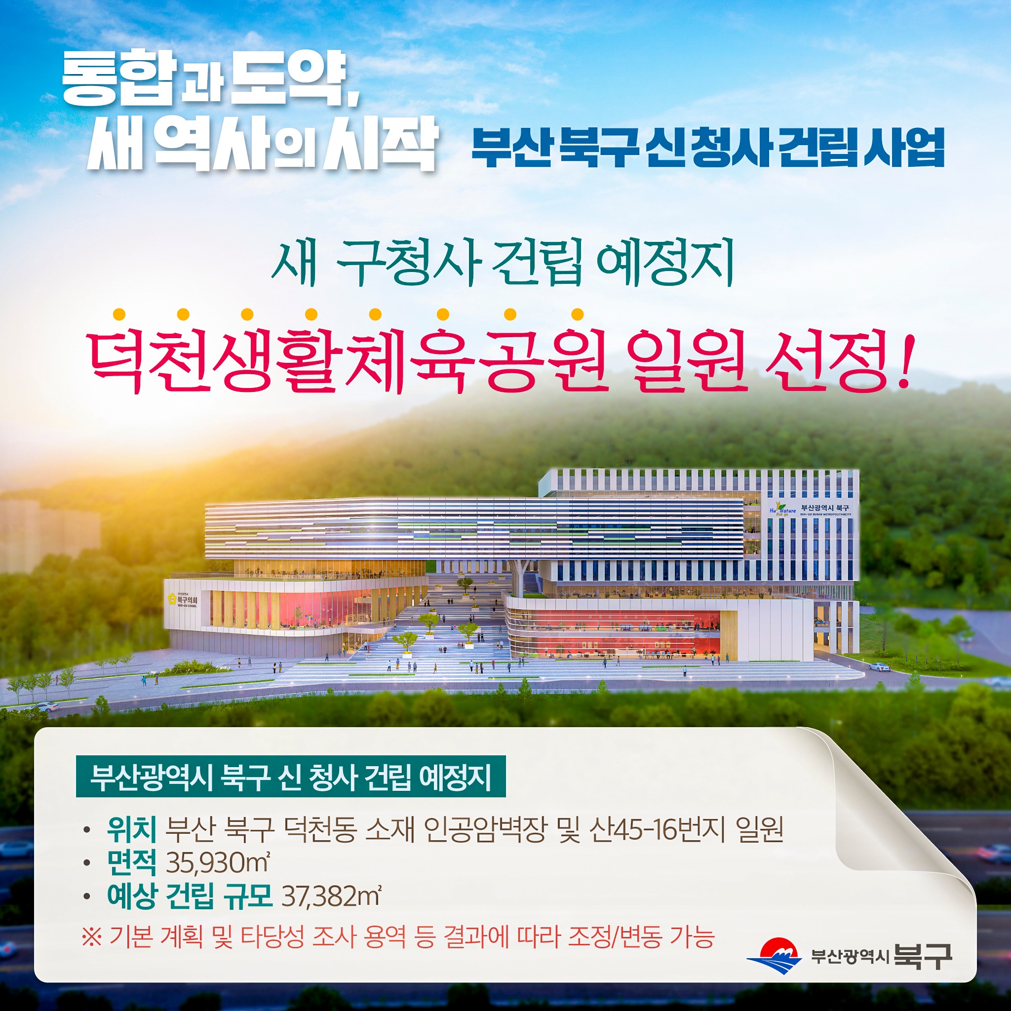 신청사건립(안)