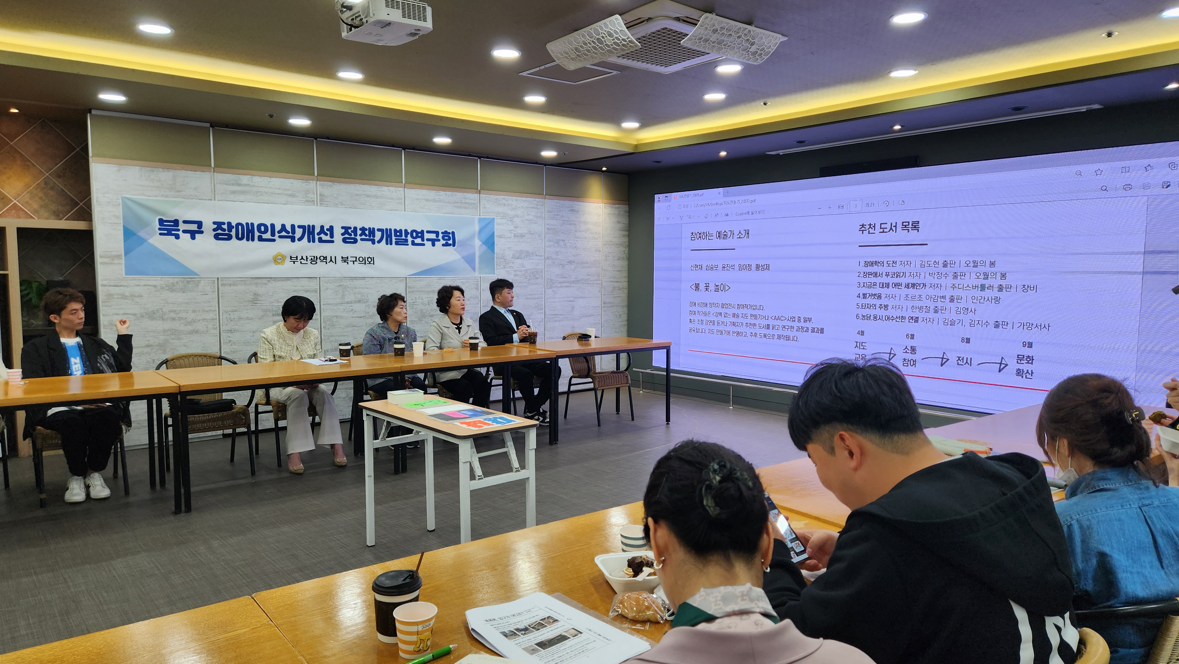 북구 장애인식개선 정책개발연구회 제2차 민·관 합동간담회 개최