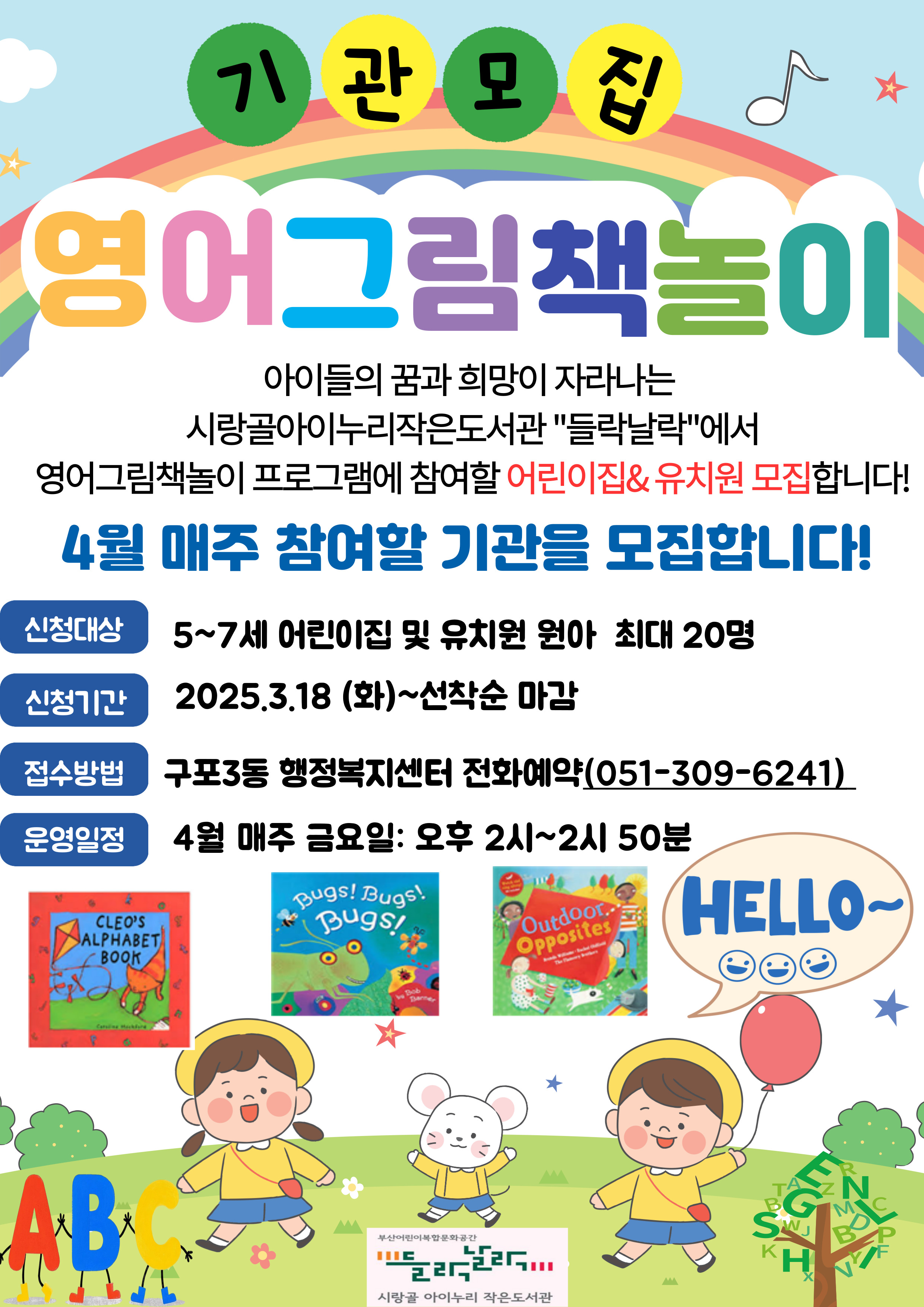 영어 그림책 놀이 수강 기관 모집