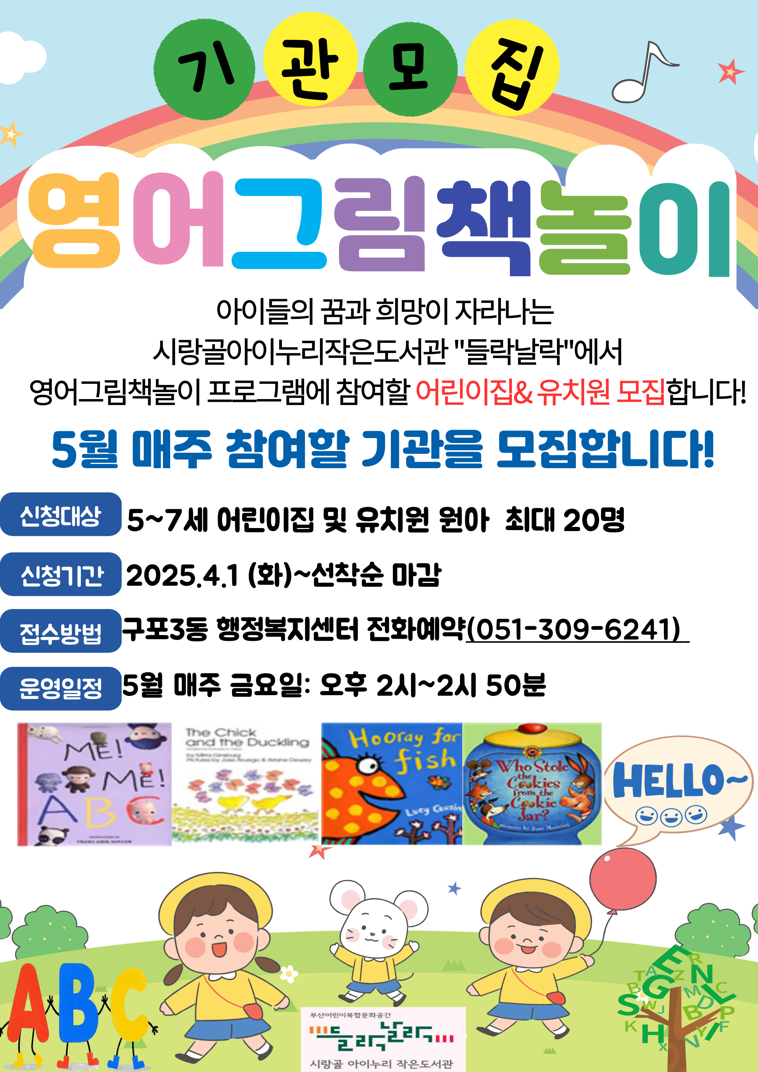 영어 그림책 놀이 수강 기관 모집