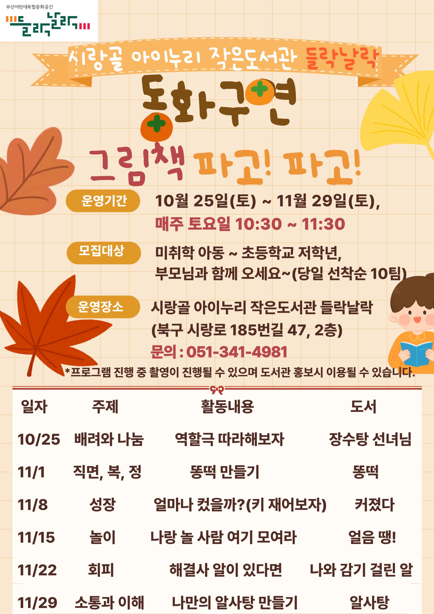 토요일 동화구연 프로그램 그림책 파고! 파고! 운영