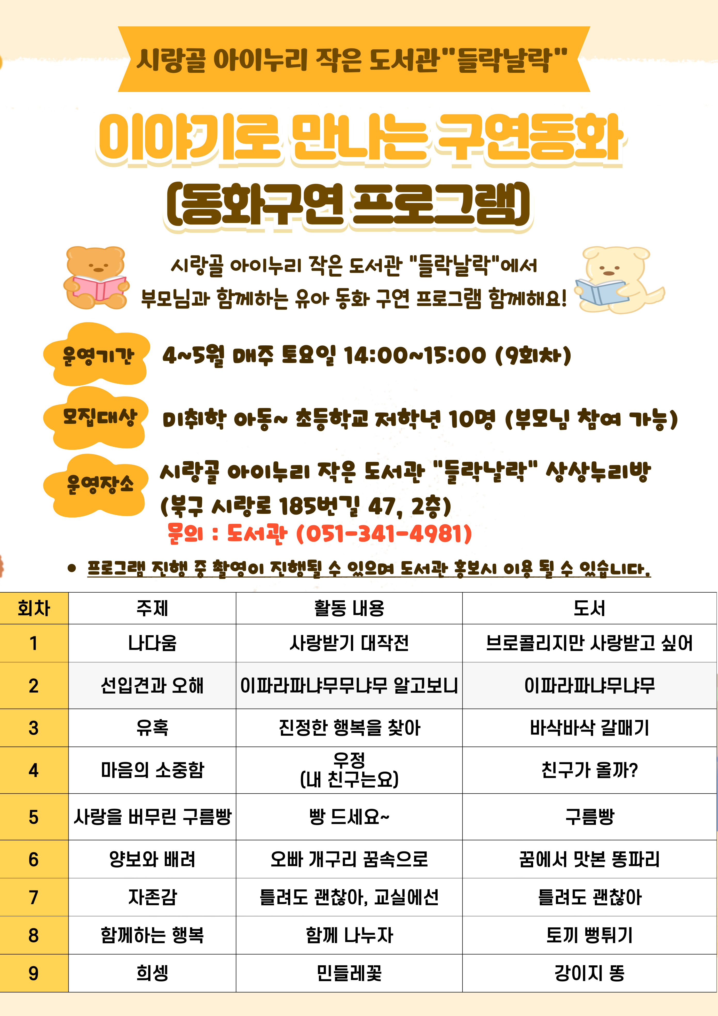 [이야기로 만나는 구연동화]  토요 프로그램 운영