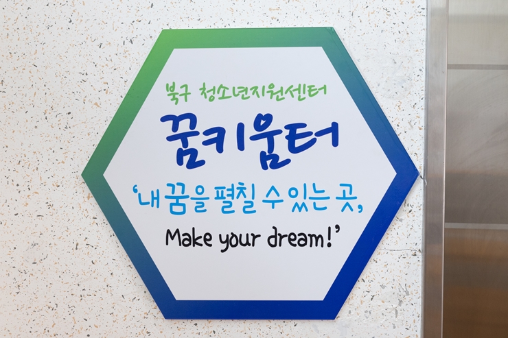 20250618(수)_행사_북구청소년지원센터꿈키움터개소식_아동청소년