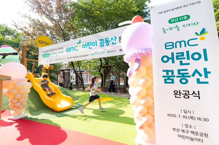 20250710(목)_행사_BMC어린이꿈동산놀이터개보수준공식_공원녹지