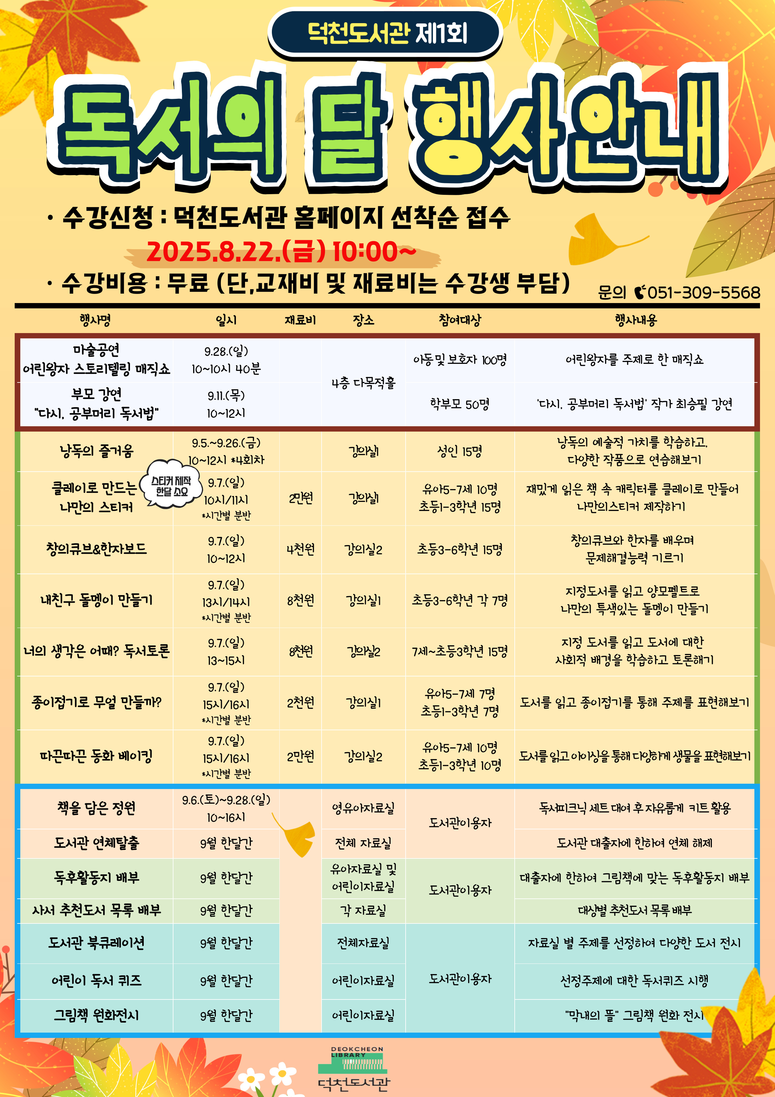 덕천도서관 제1회「독서의 달」행사 안내