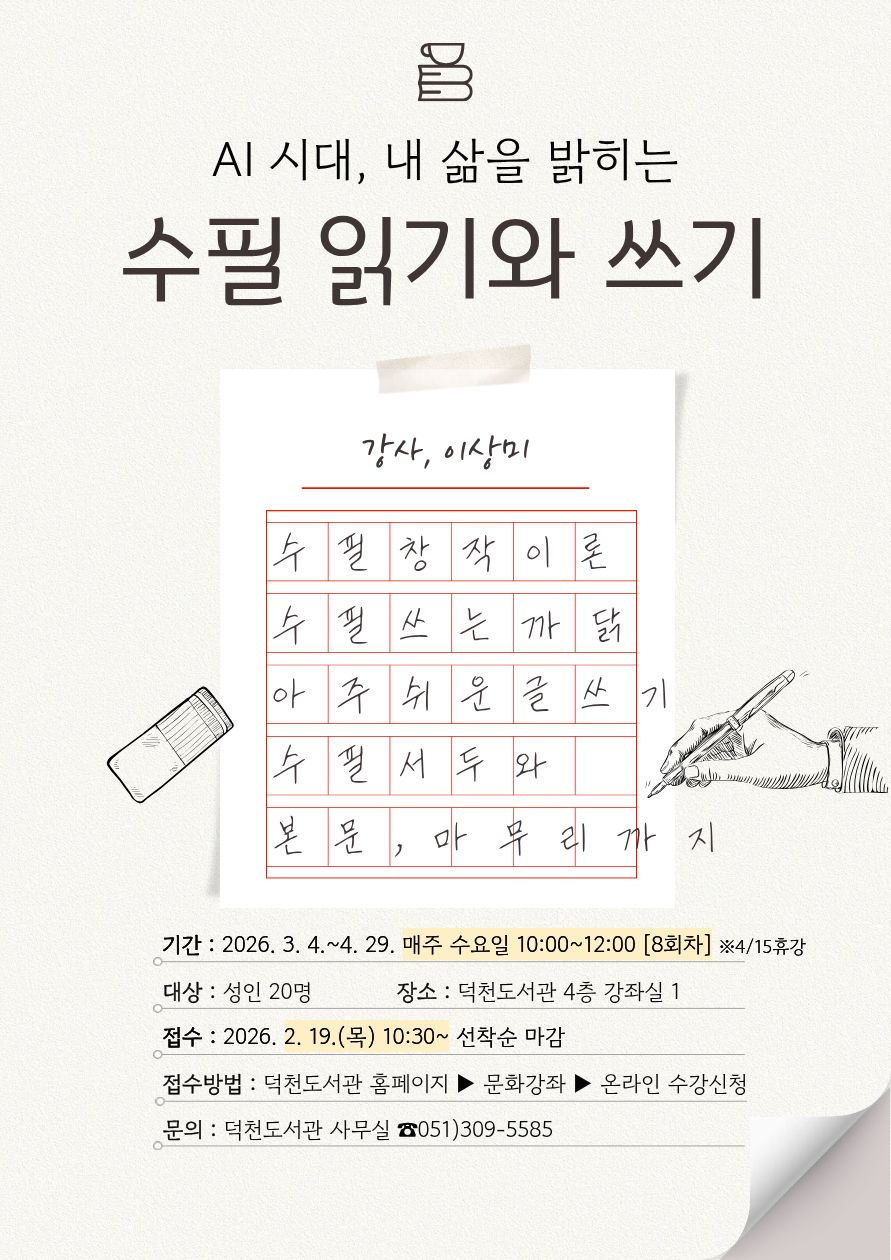 (상반기성인)AI시대, 내 삶을 밝히는 수필 읽기와 쓰기