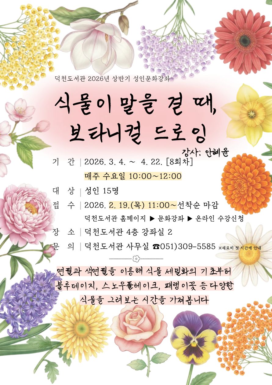 (상반기성인)식물이 말을 걸 때, 보타니컬 드로잉