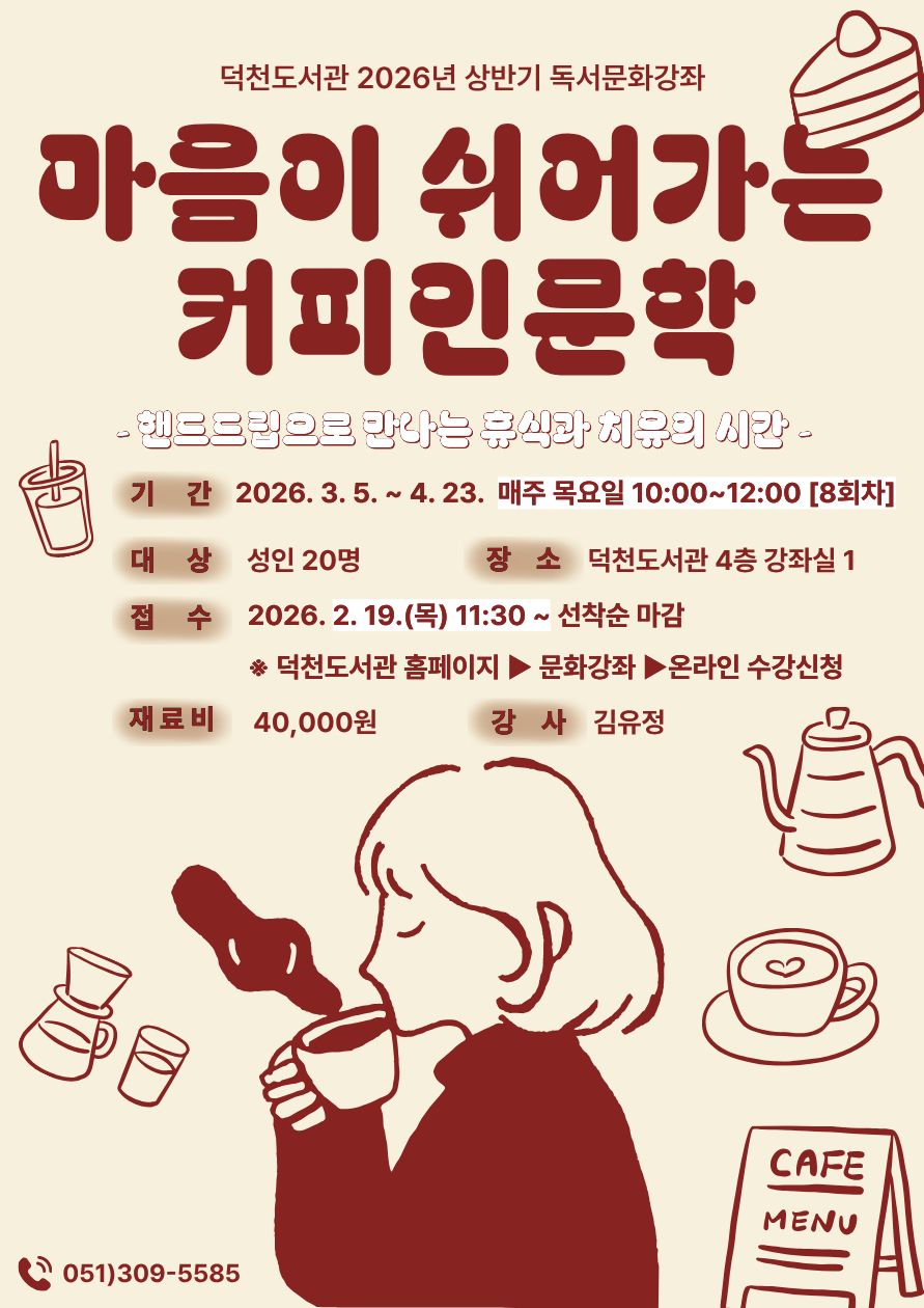 (상반기성인)마음이 쉬어가는 커피 인문학 -핸드드립으로 만나는 휴식과 치유의 시간-