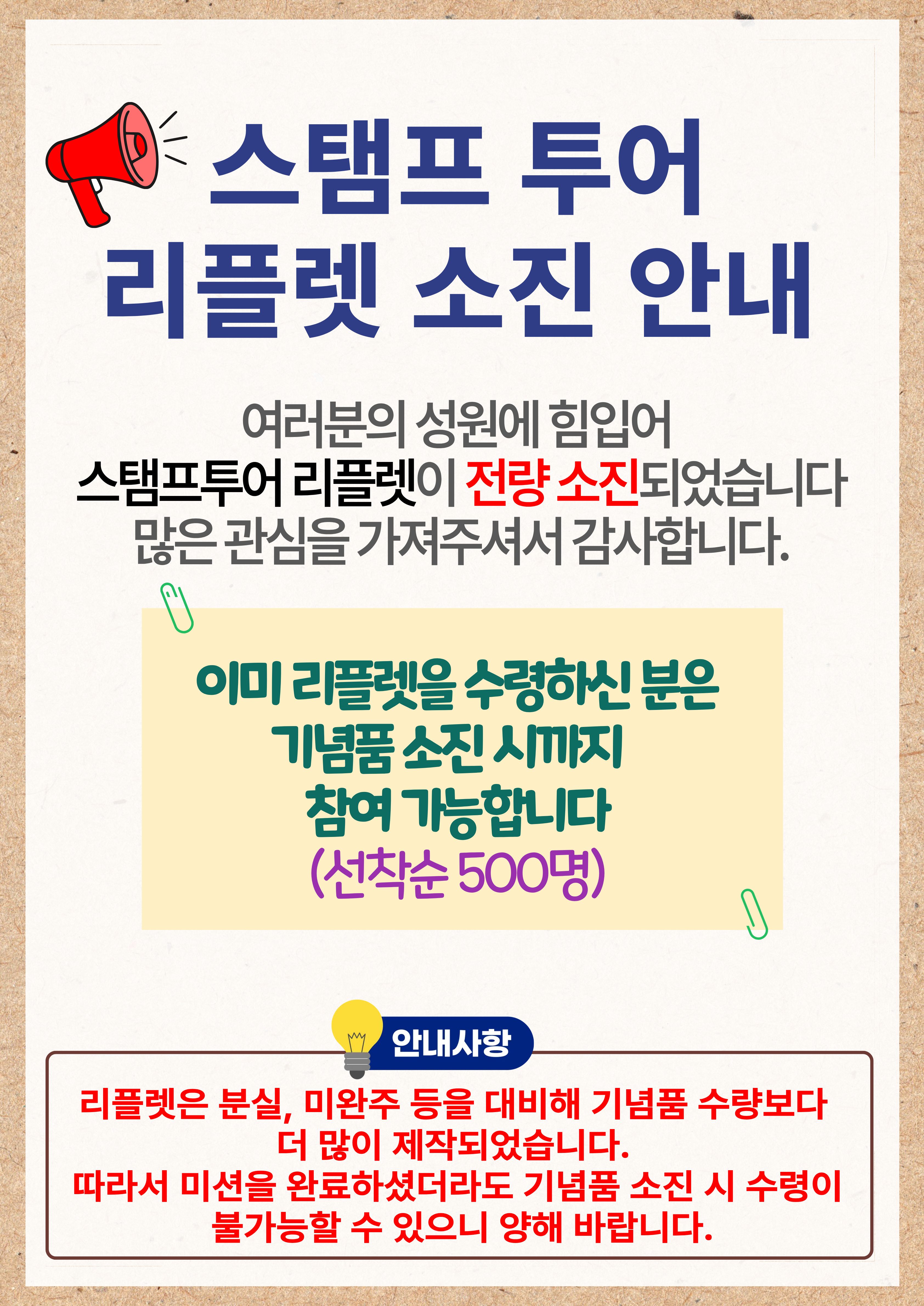 북구 도서관 스탬프투어 리플렛 소진 안내