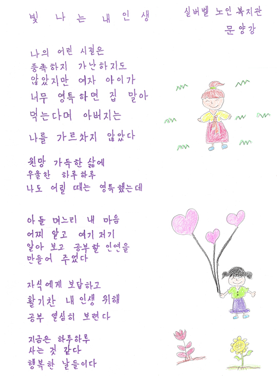 빛나는 내 인생