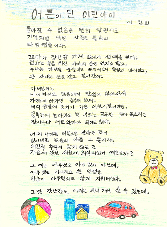 어른이 된 어린아이