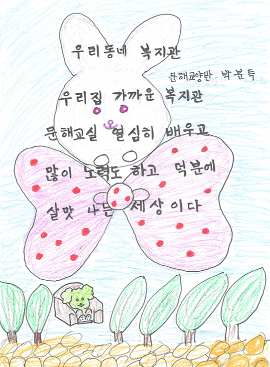 우리 동네 복지관