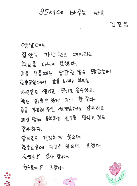 85세에 배우는 한글