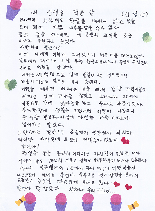 내 인생을 담은 글