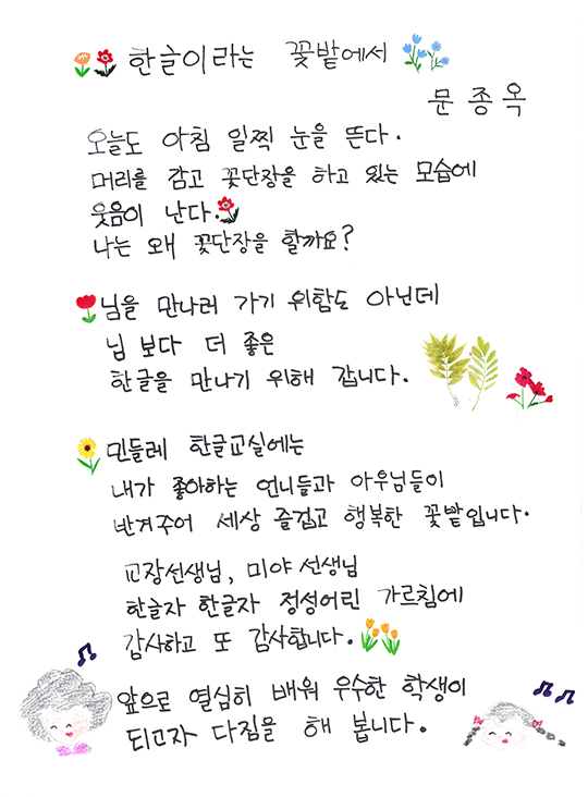한글이라는 꽃밭에서