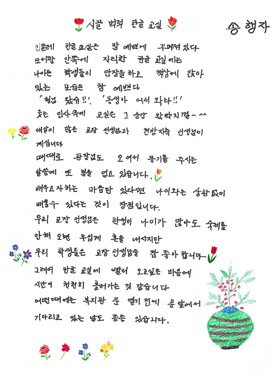 시끌벅적 한글교실