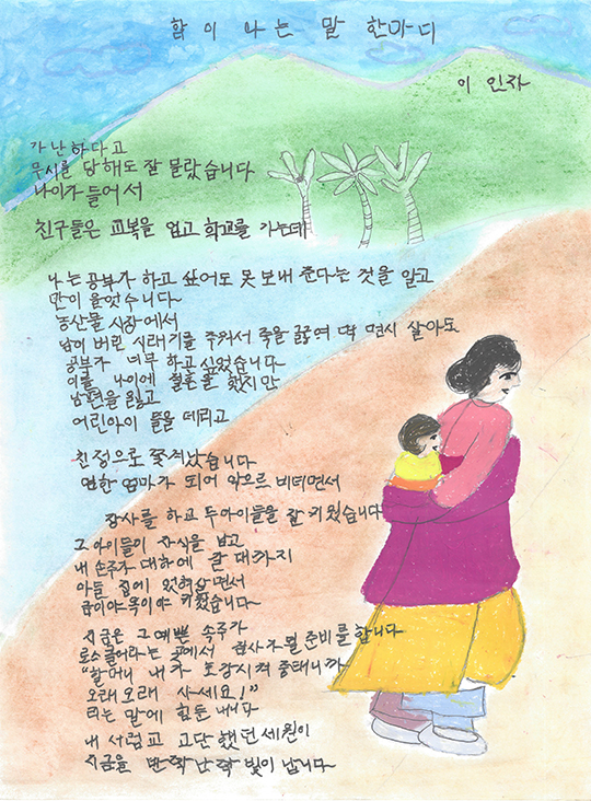 힘이 나는 말 한마디