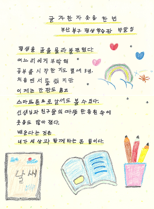 글자 한 자 웃음 한번