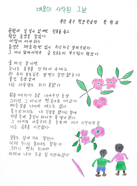 배움이 시작된 그날