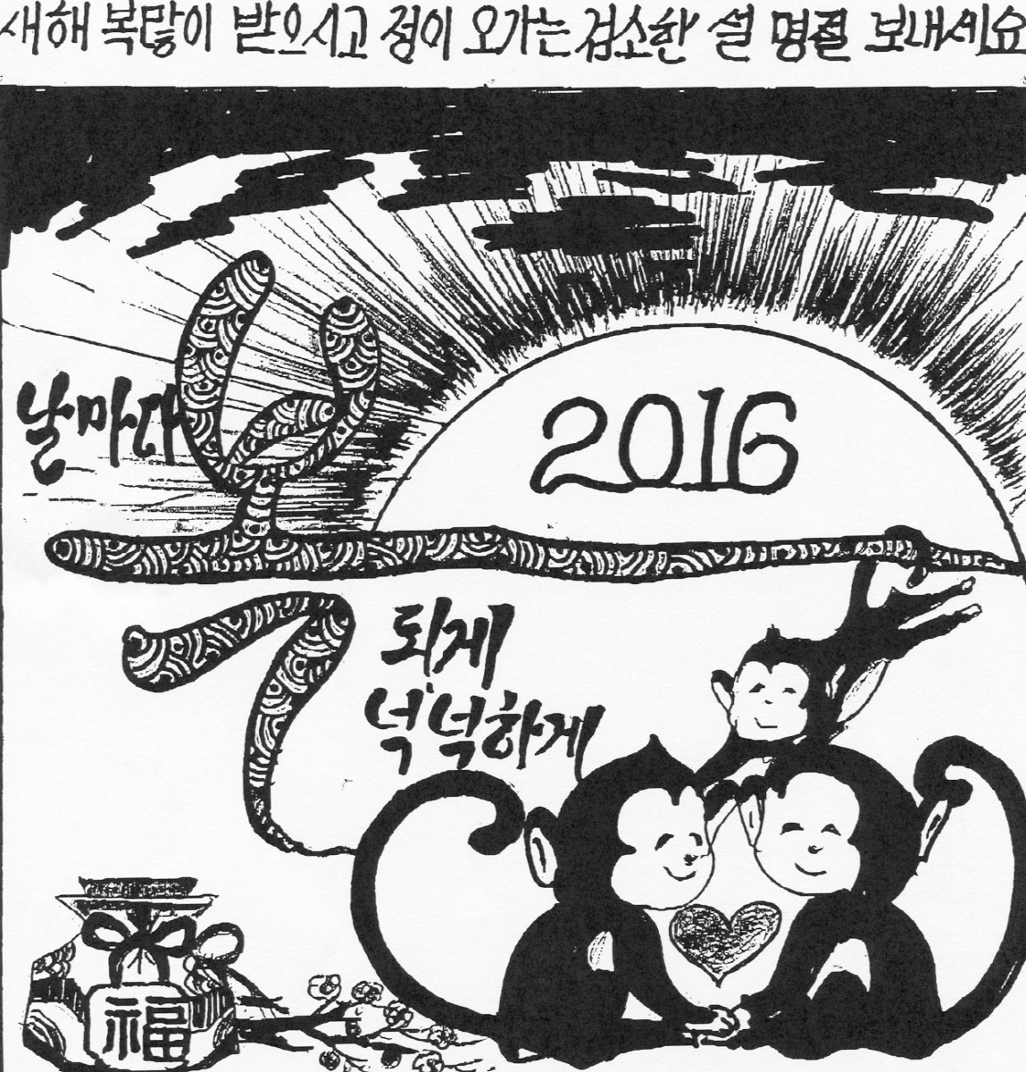 북구만평(2016년 1월호)