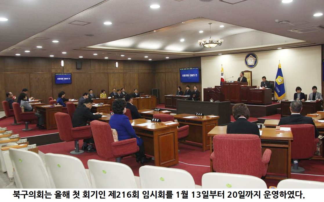 북구의회 의원들 새해 의정활동 힘찬 시동