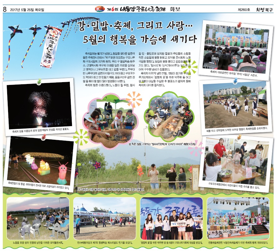 제6회 낙동강 구포나루 축제 화보