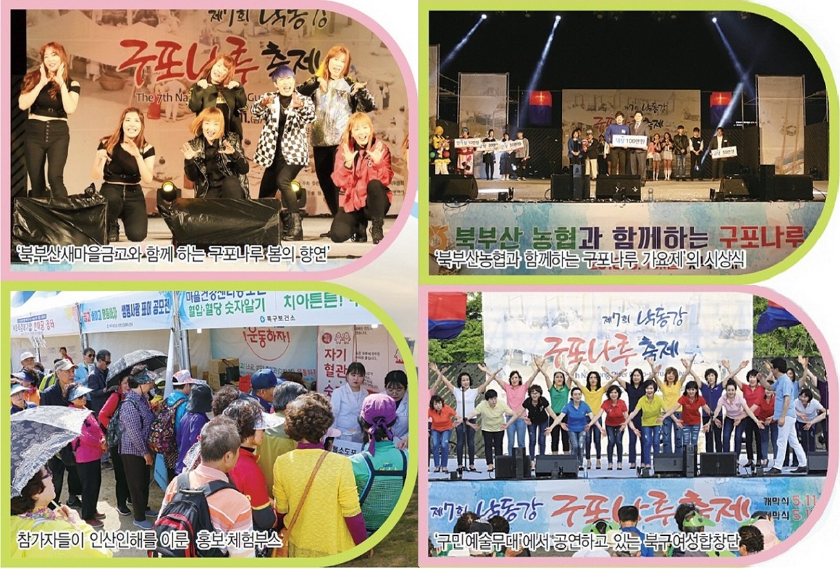 제7회 낙동강 구포나루 축제 화보
