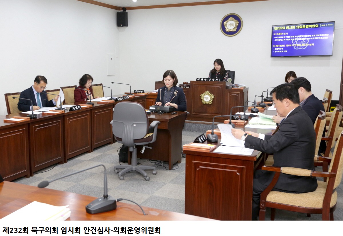 제232회 임시회에서 제1회 추가경정예산안 등 심사