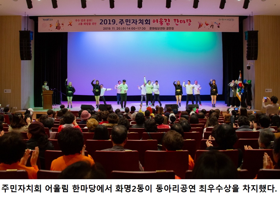 2019 주민자치회 어울림 한마당 개최