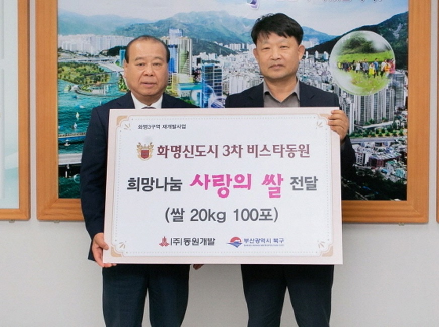 동원개발 쌀 2000kg 기탁