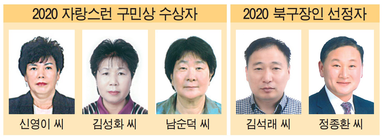 2020년 우리 구를 빛낸 주인공들은?