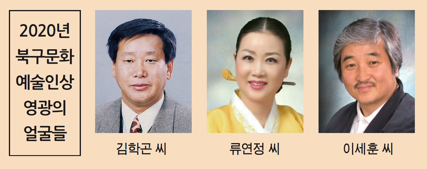 제2회 북구문화예술인상 수상자 발표