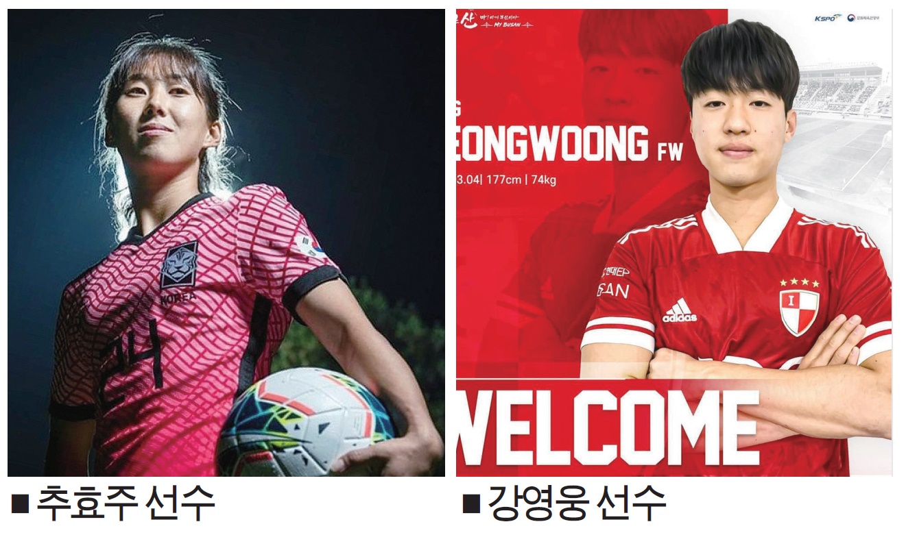 북구의 명예를 빛내는 축구선수들
