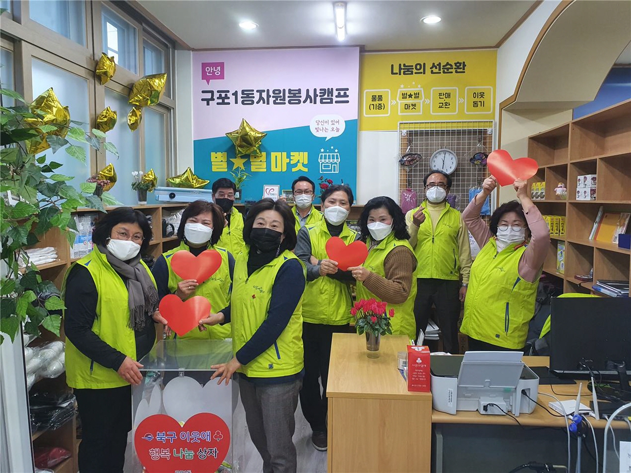 구포1동 자원봉사캠프 3월부터 나눔마켓 운영