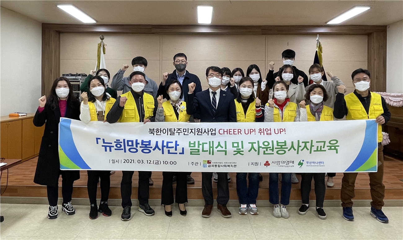 금곡복지관, 북한이탈 여성 멘토단 발족