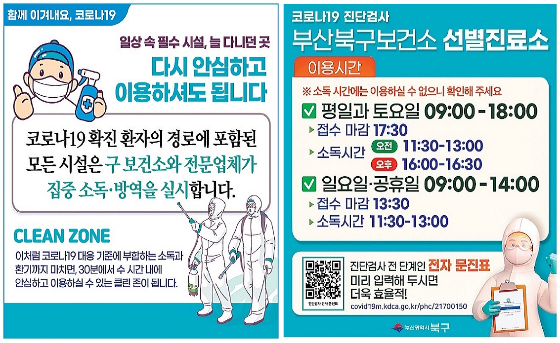 부산 4단계 거리두기 9월 5일까지 연장